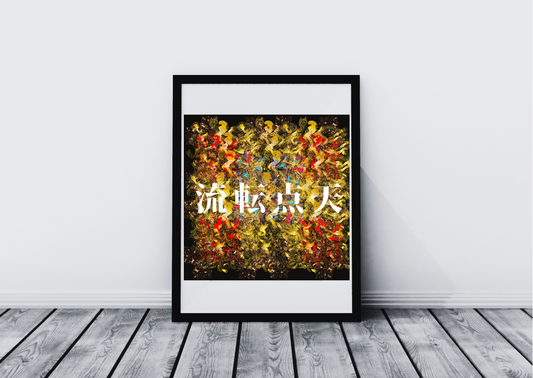IWAO ART【PRIMAL WORDS ENERGY/流転点天】
